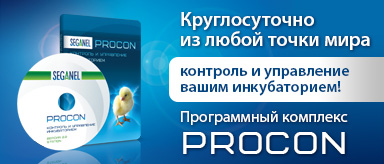 Программный комплекс PROCON - контроль и управление инкубаторием